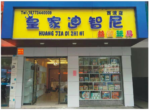 五一黃金周，皇家迪智尼多家店鋪齊開業(yè)