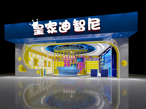 皇家迪智尼益智加盟玩具體驗(yàn)店歐泰·新店開(kāi)業(yè)！