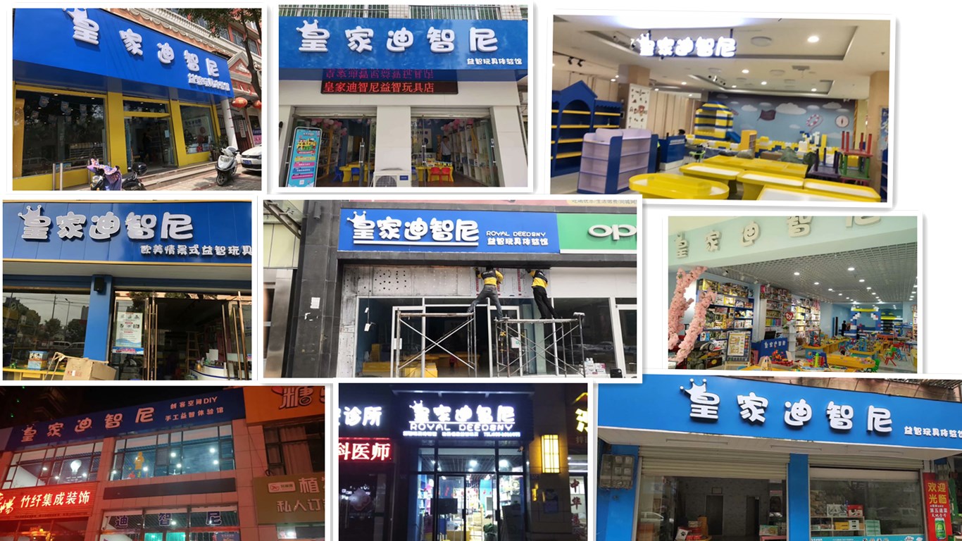 五月開業(yè)根本停不下來，加盟玩具店選皇家迪智尼！
