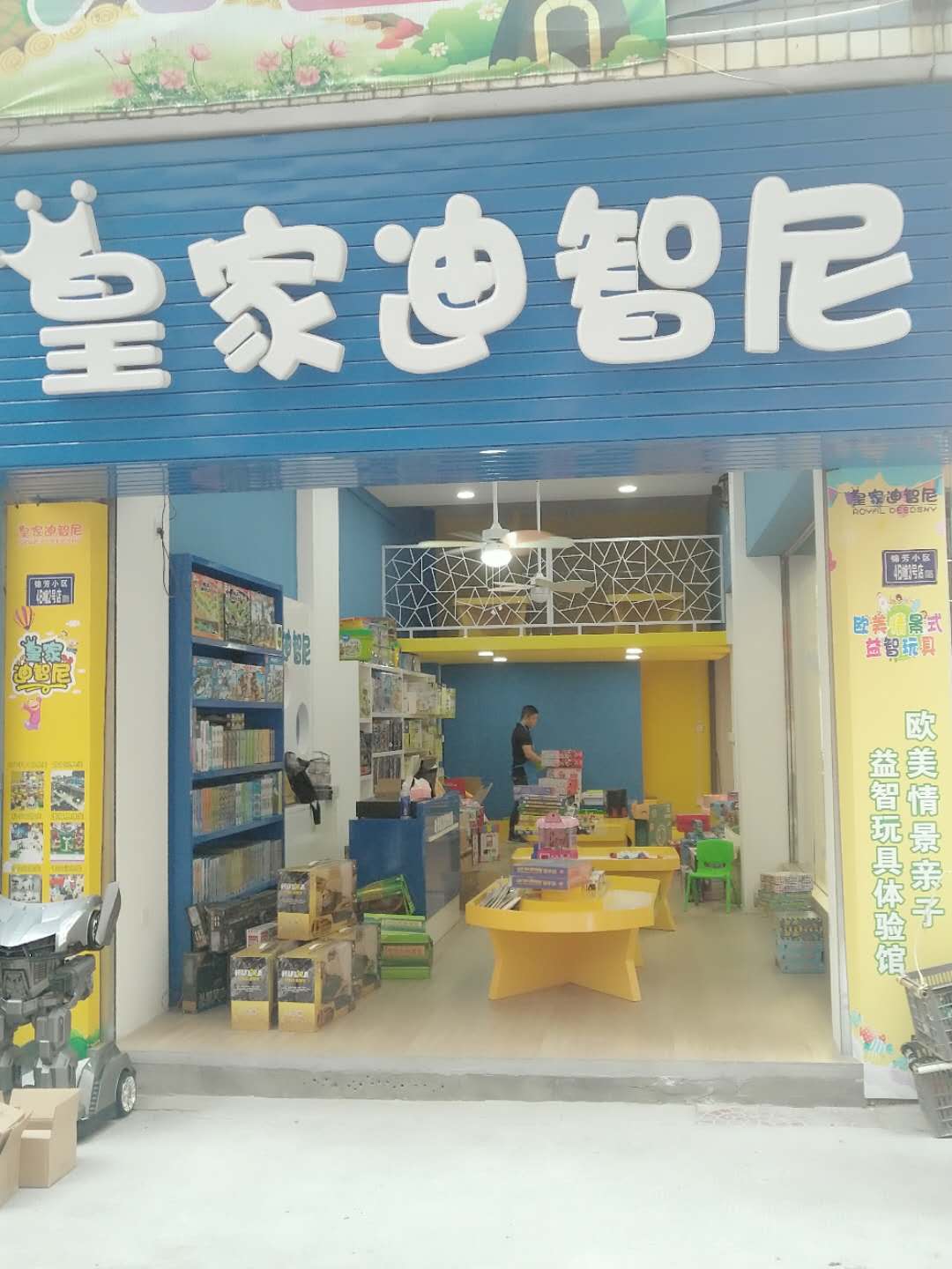  投資玩具加盟項目要注意哪些問題