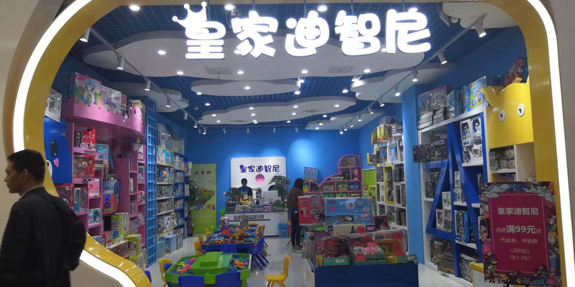 玩具加盟店如何打開財(cái)富空間