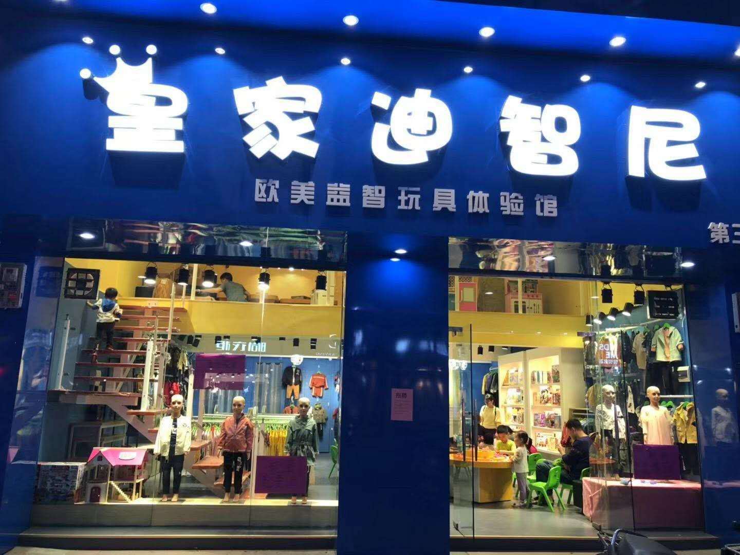 玩具店加盟如何經(jīng)營更受消費者信賴