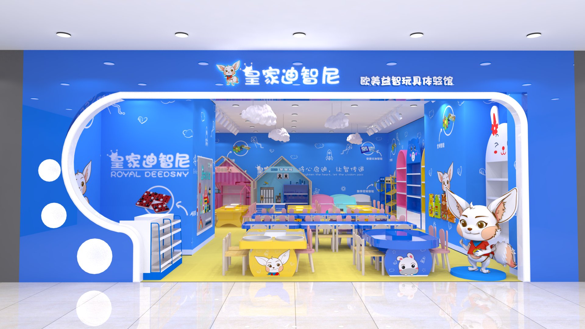 皇家迪智尼益智玩具體驗館 皇家迪智尼益智玩具體驗館