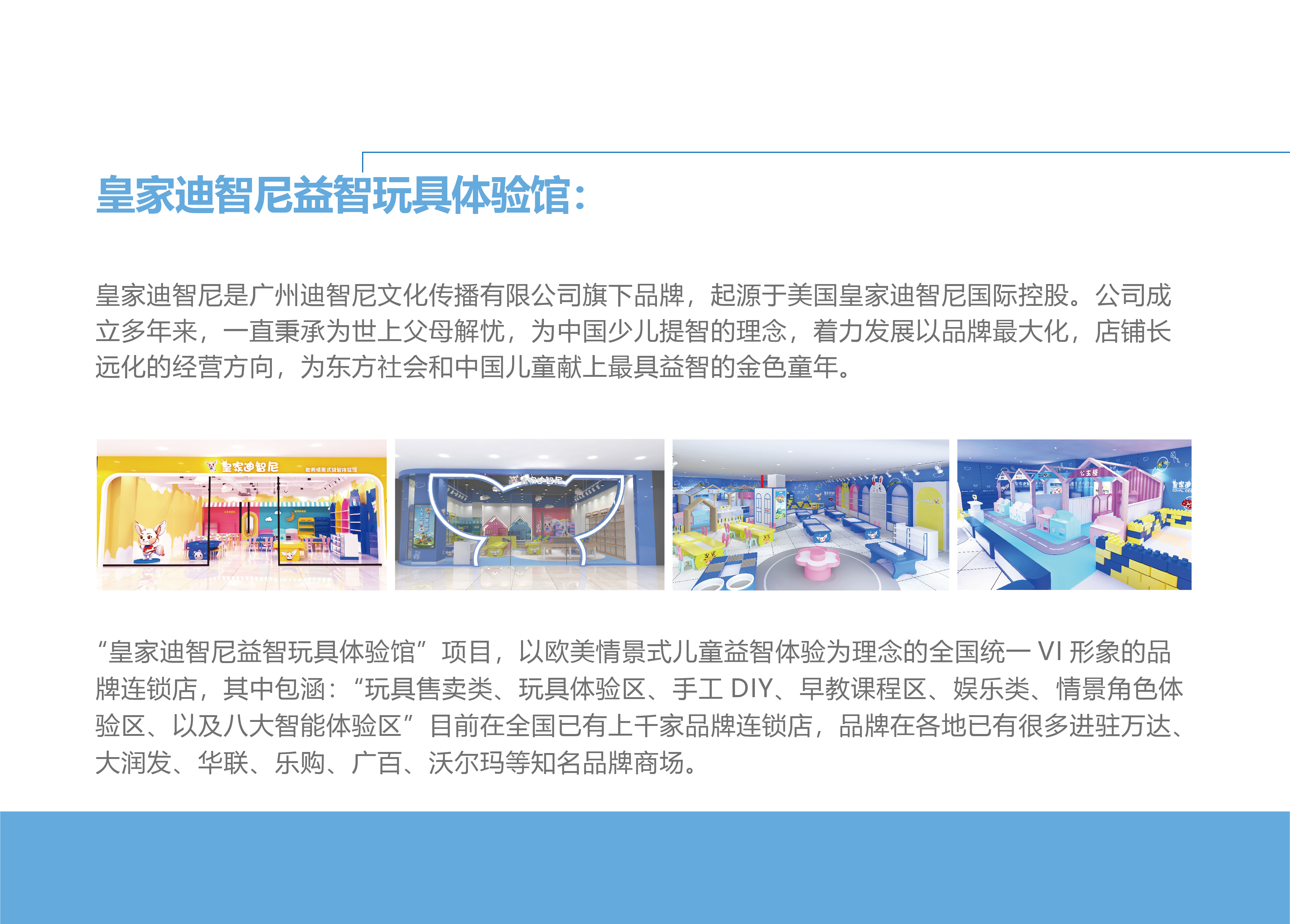 皇家迪智尼益智玩具體驗館