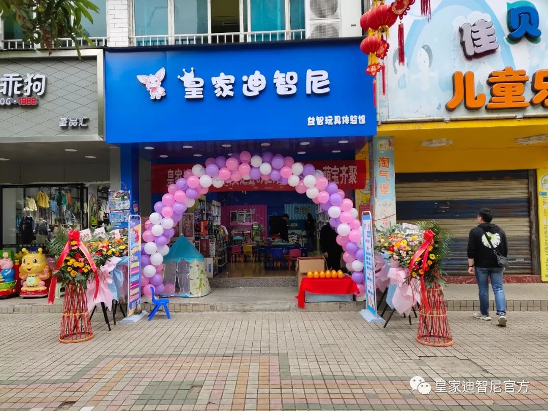 皇家迪智尼 I 為什么說兒童玩具體驗館適合這些地段？