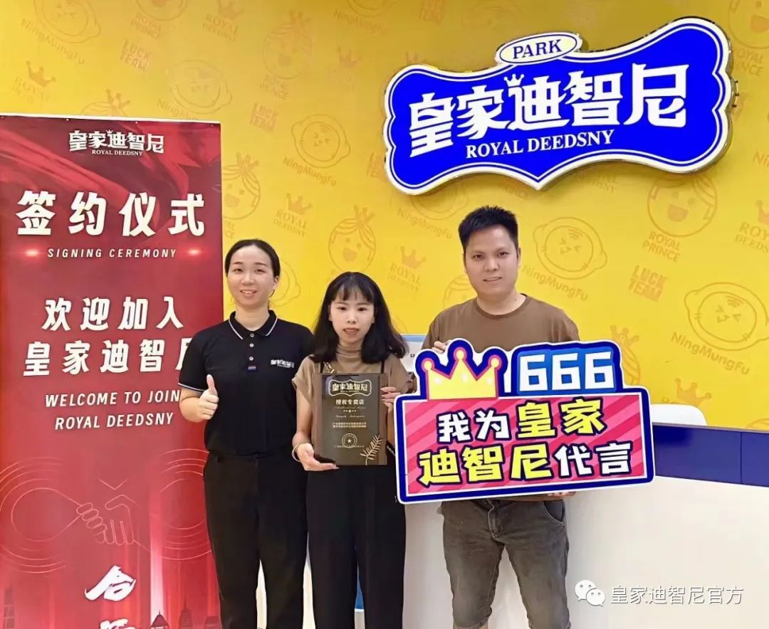 皇家迪智尼 I 熱烈祝賀張女士成功簽約皇家迪智尼！
