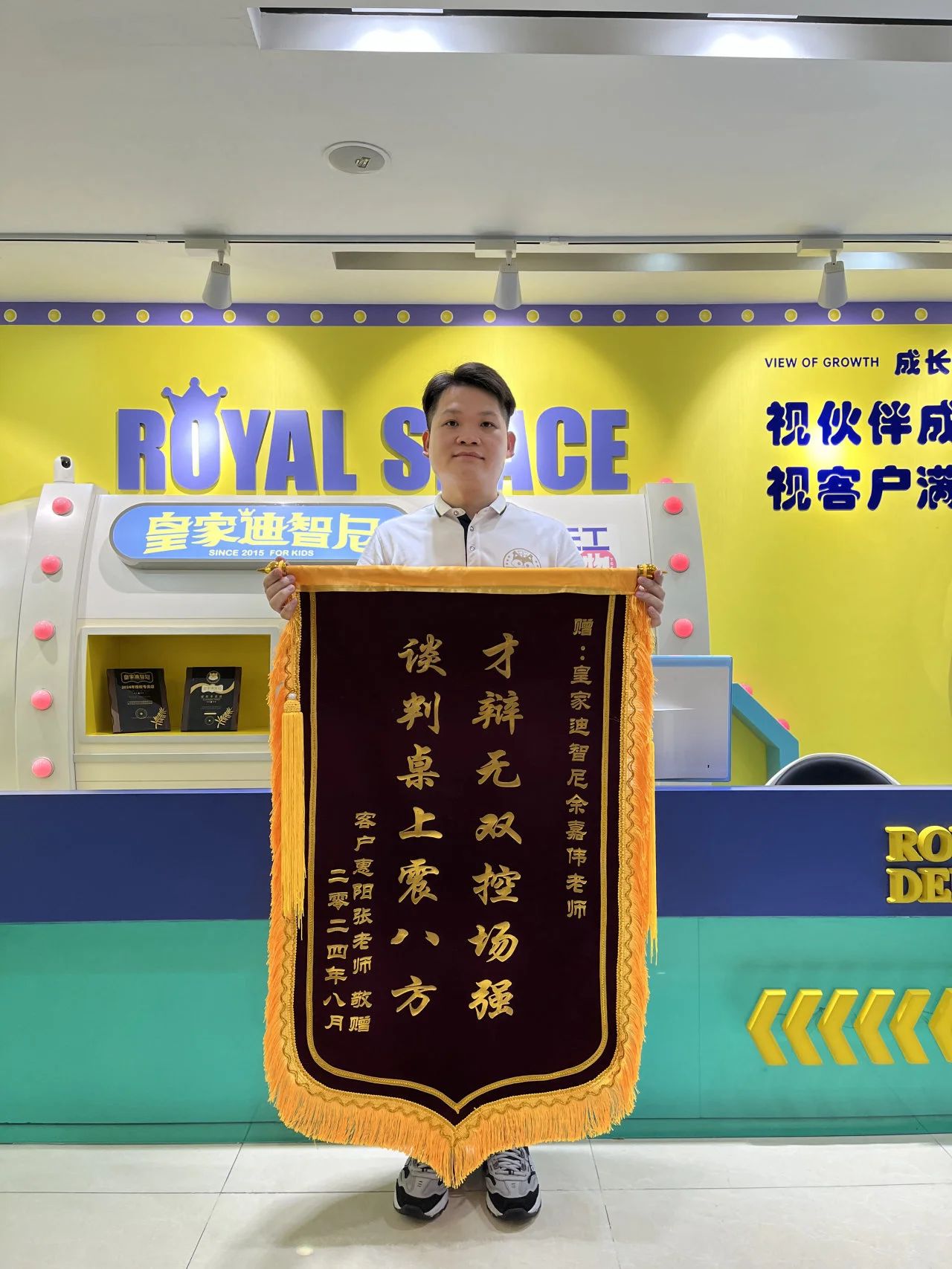 皇家迪智尼 I 督導(dǎo)老師助力開業(yè)，獲客戶錦旗相贈！