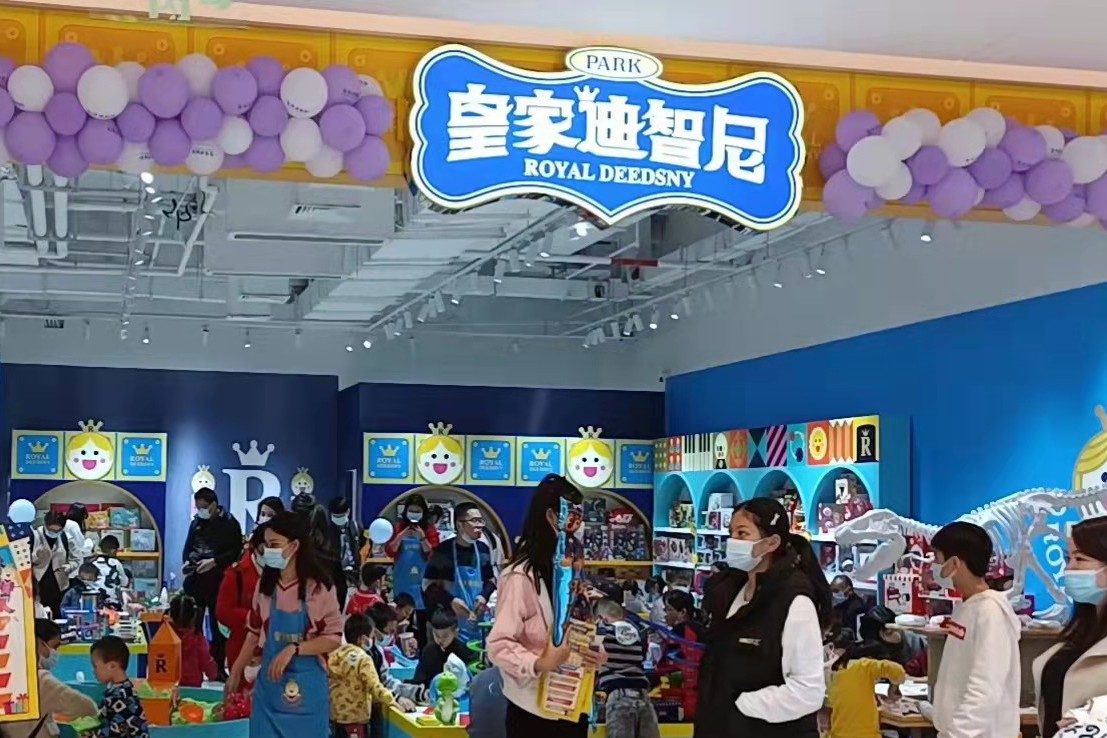 皇家迪智尼 I 兒童玩具體驗(yàn)店投資項(xiàng)目，現(xiàn)在是時(shí)機(jī)嗎？